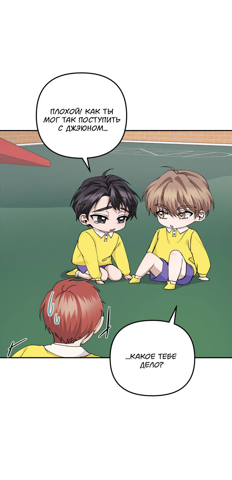 Манга Подари мне друга на Рождество - Глава 8 Страница 38