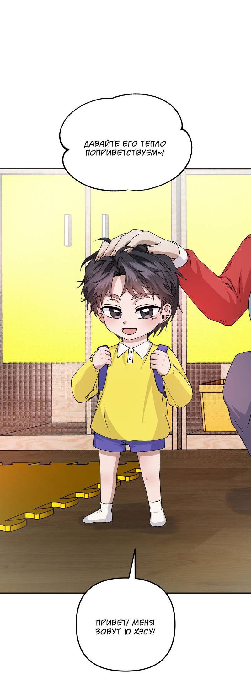 Манга Подари мне друга на Рождество - Глава 8 Страница 14