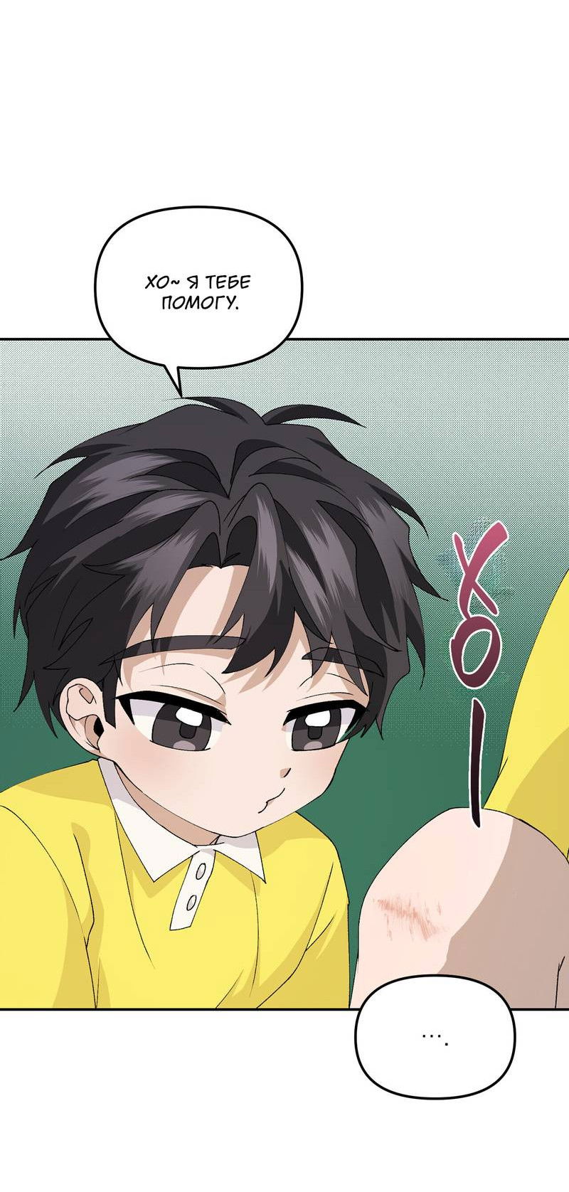 Манга Подари мне друга на Рождество - Глава 8 Страница 39