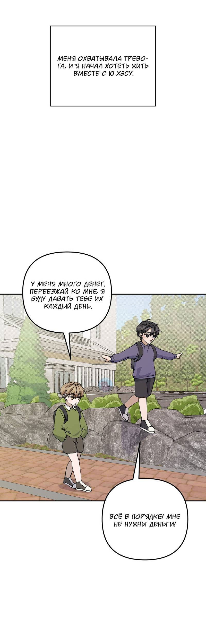 Манга Подари мне друга на Рождество - Глава 8 Страница 53