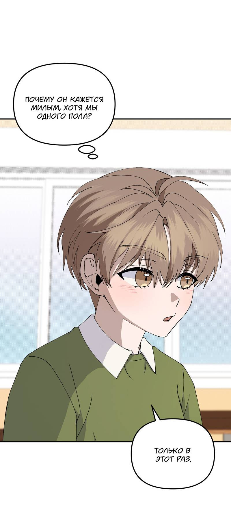 Манга Подари мне друга на Рождество - Глава 8 Страница 52