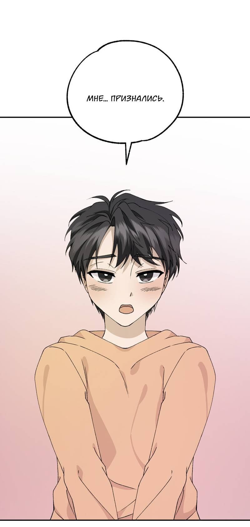 Манга Подари мне друга на Рождество - Глава 8 Страница 60