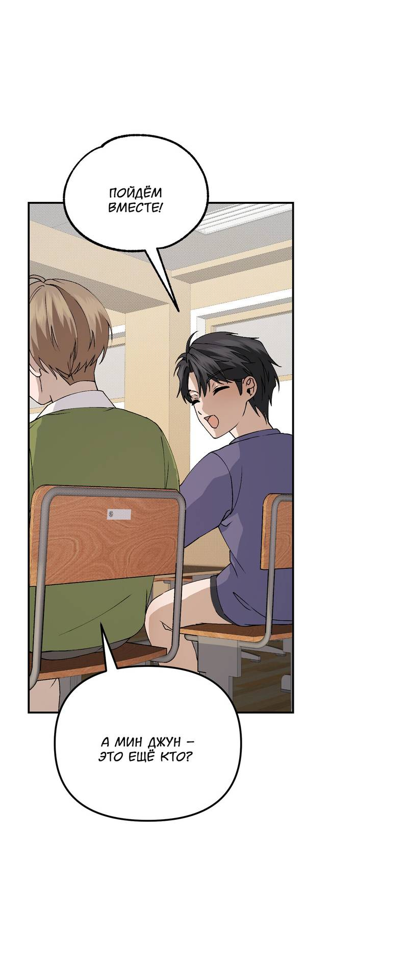 Манга Подари мне друга на Рождество - Глава 8 Страница 46