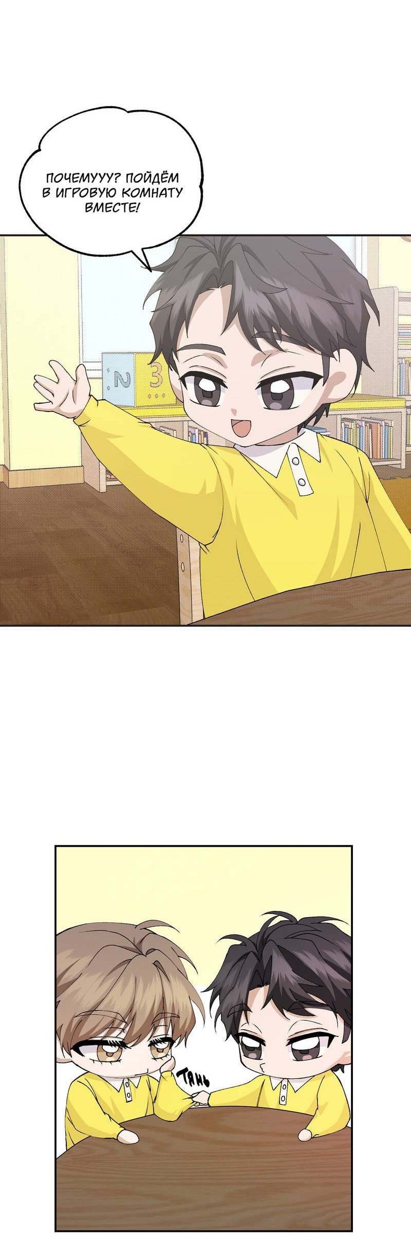 Манга Подари мне друга на Рождество - Глава 8 Страница 18