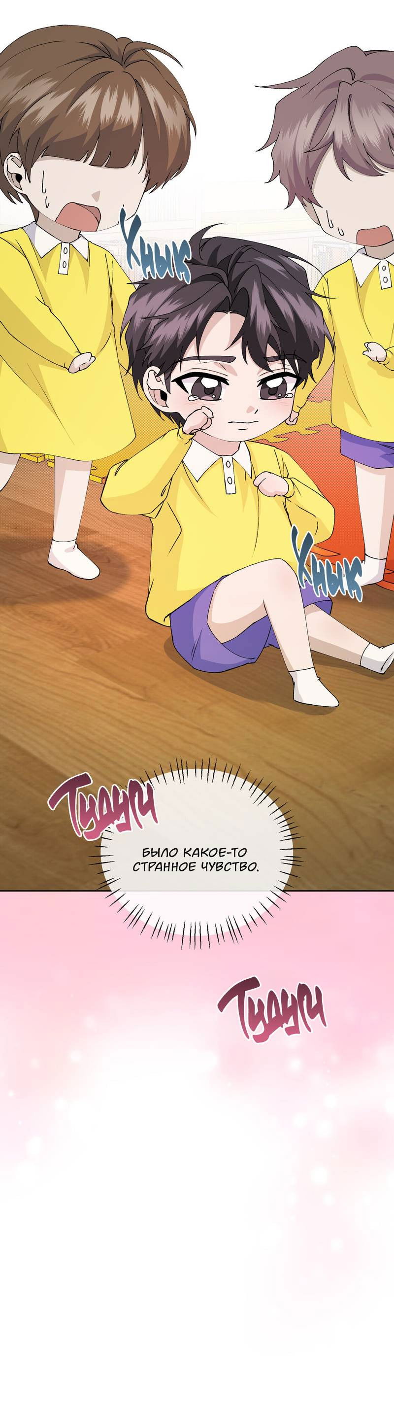 Манга Подари мне друга на Рождество - Глава 8 Страница 25