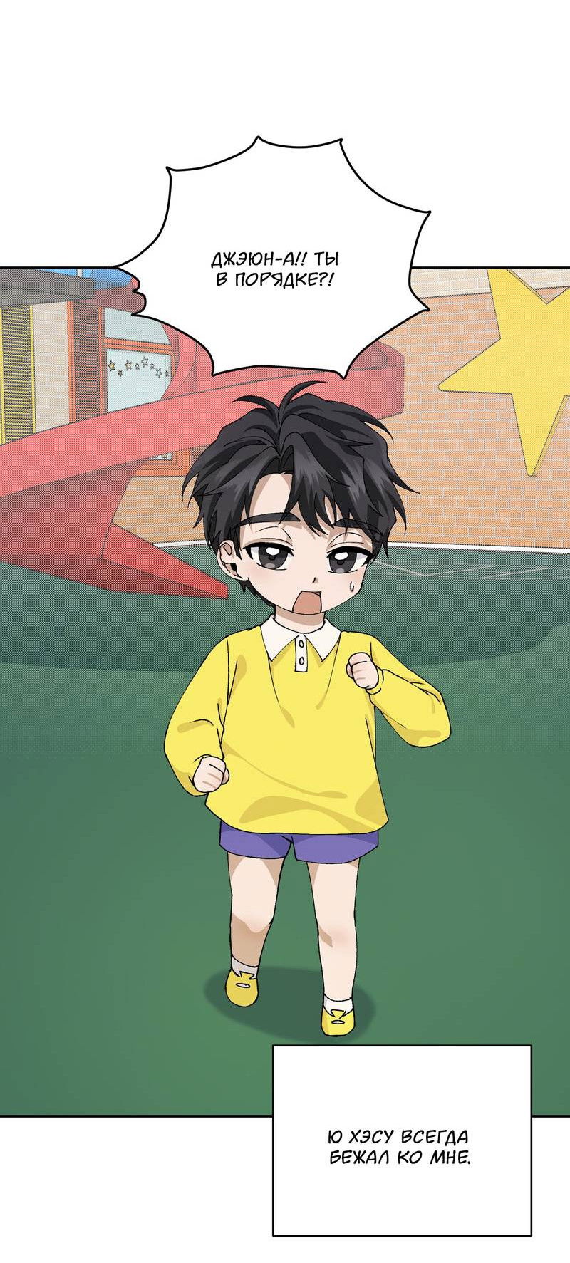 Манга Подари мне друга на Рождество - Глава 8 Страница 37