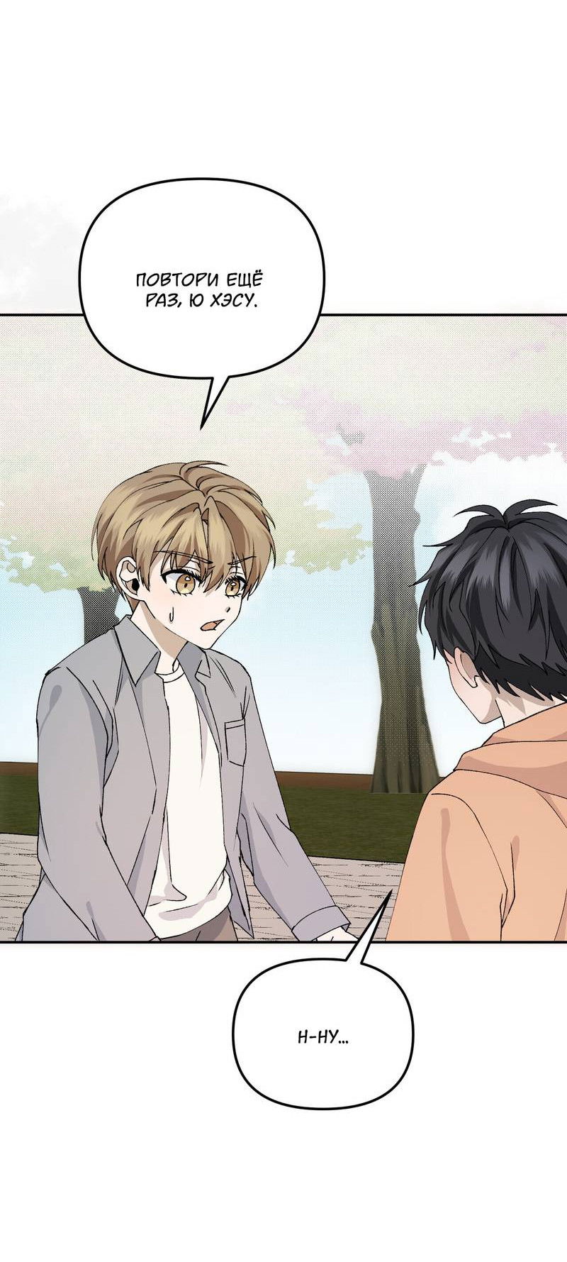 Манга Подари мне друга на Рождество - Глава 8 Страница 58