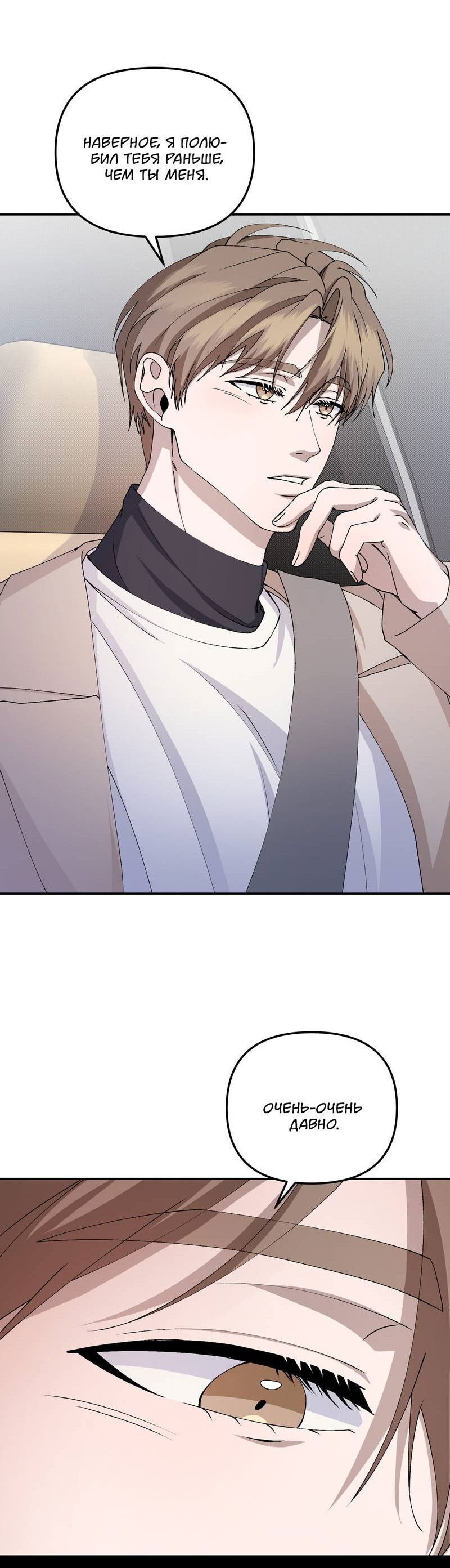 Манга Подари мне друга на Рождество - Глава 8 Страница 6