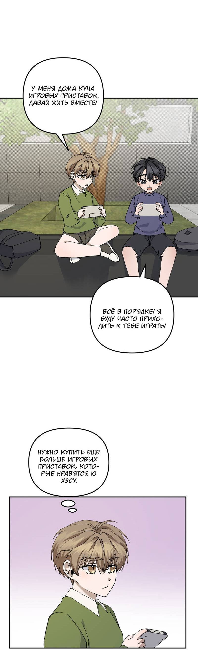 Манга Подари мне друга на Рождество - Глава 8 Страница 54