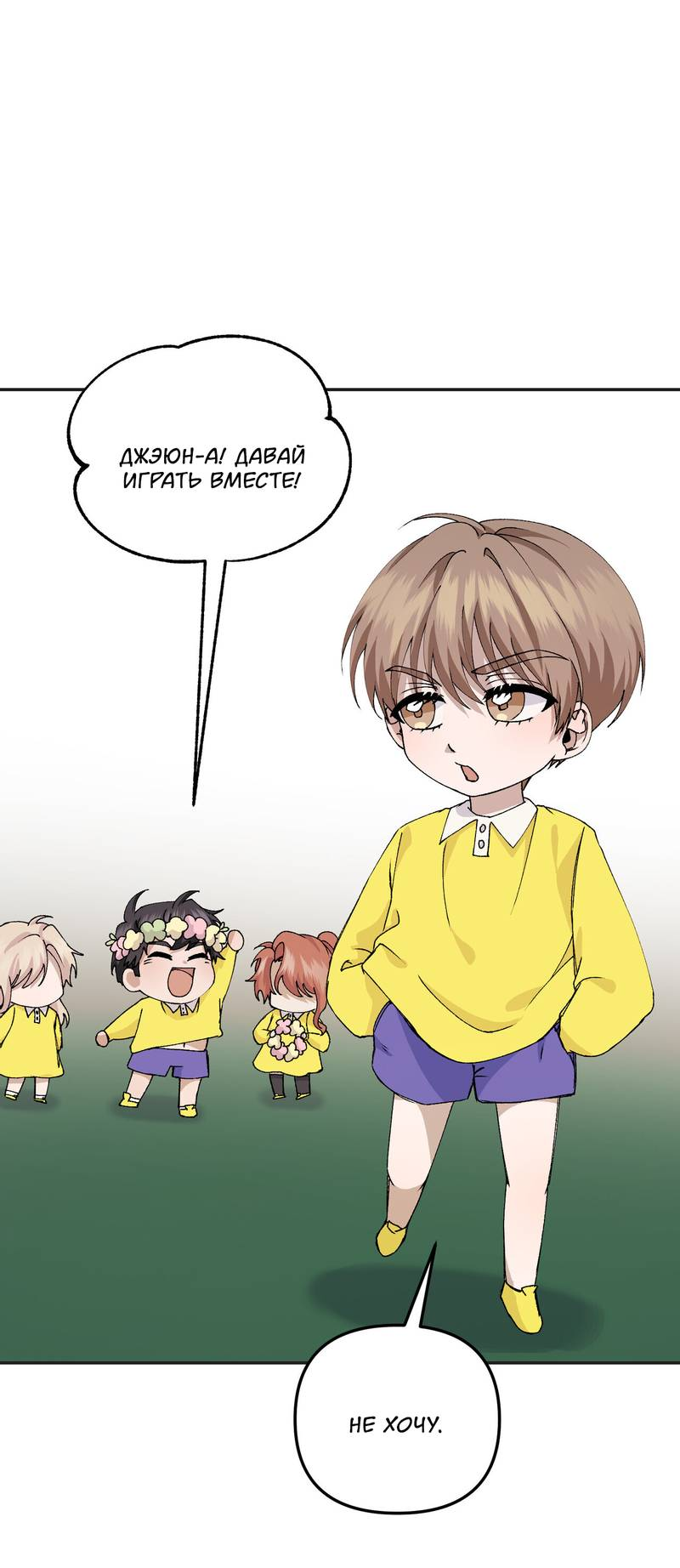 Манга Подари мне друга на Рождество - Глава 8 Страница 29