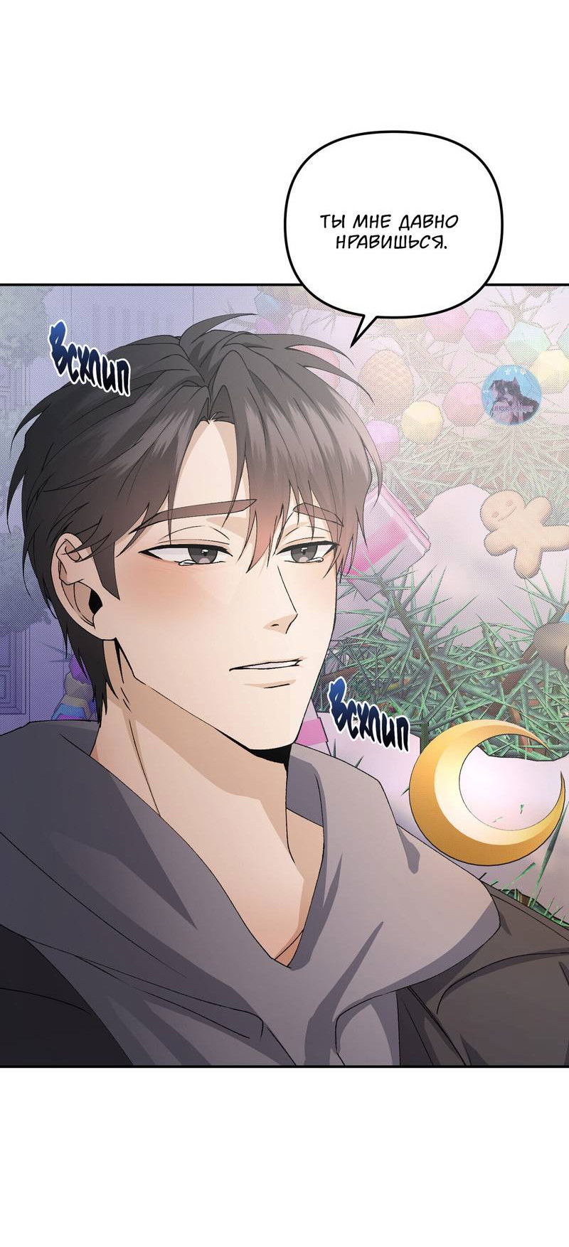 Манга Подари мне друга на Рождество - Глава 7 Страница 39