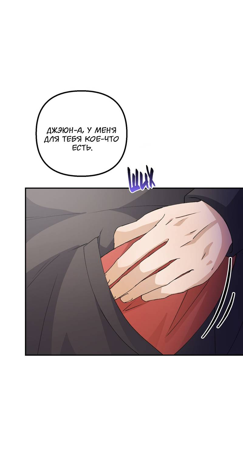 Манга Подари мне друга на Рождество - Глава 7 Страница 31