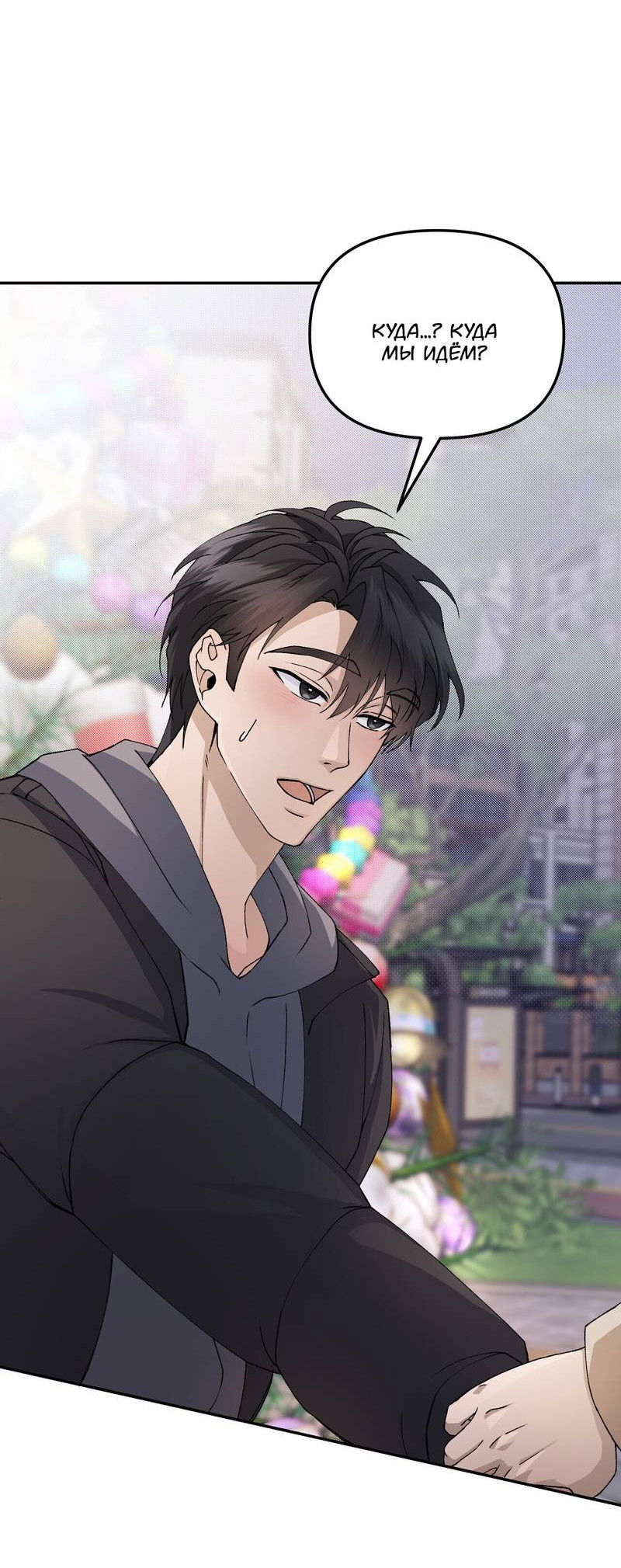 Манга Подари мне друга на Рождество - Глава 7 Страница 61