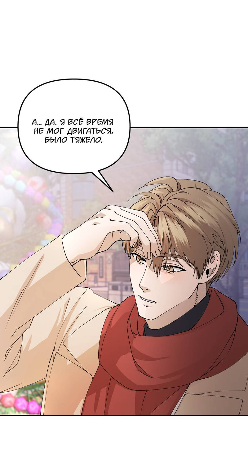 Манга Подари мне друга на Рождество - Глава 7 Страница 55