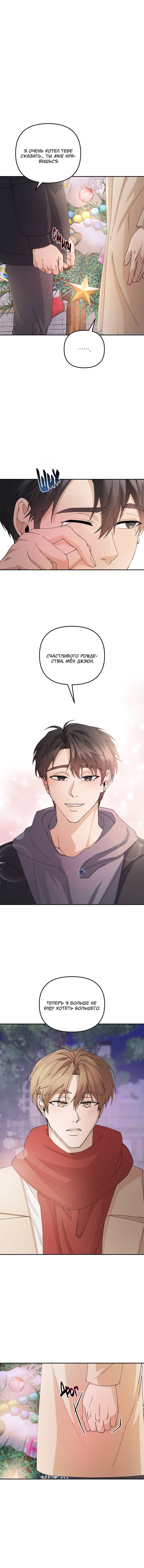 Манга Подари мне друга на Рождество - Глава 7 Страница 41