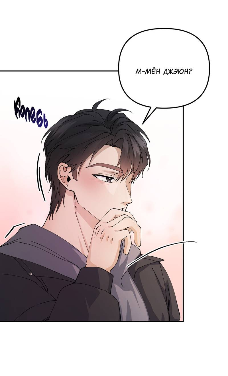 Манга Подари мне друга на Рождество - Глава 7 Страница 46