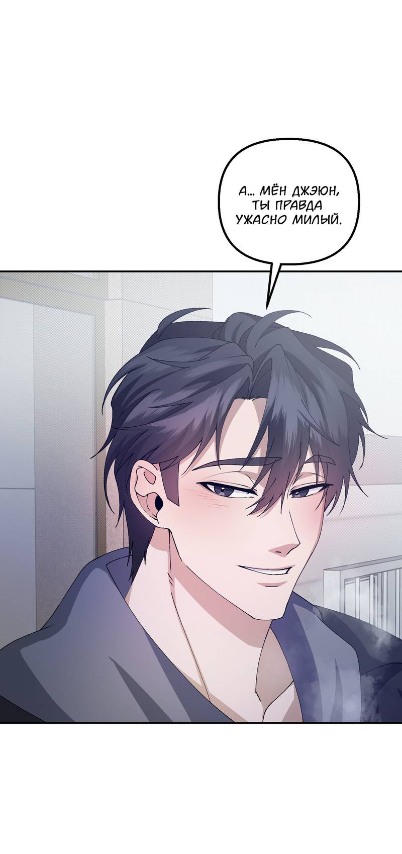 Манга Подари мне друга на Рождество - Глава 7 Страница 24