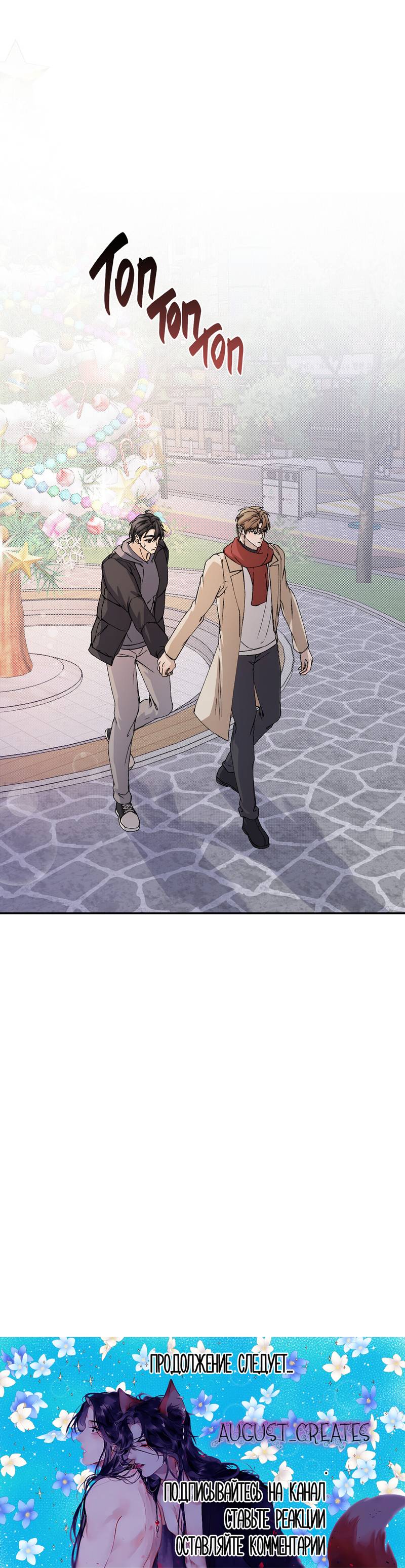 Манга Подари мне друга на Рождество - Глава 7 Страница 63