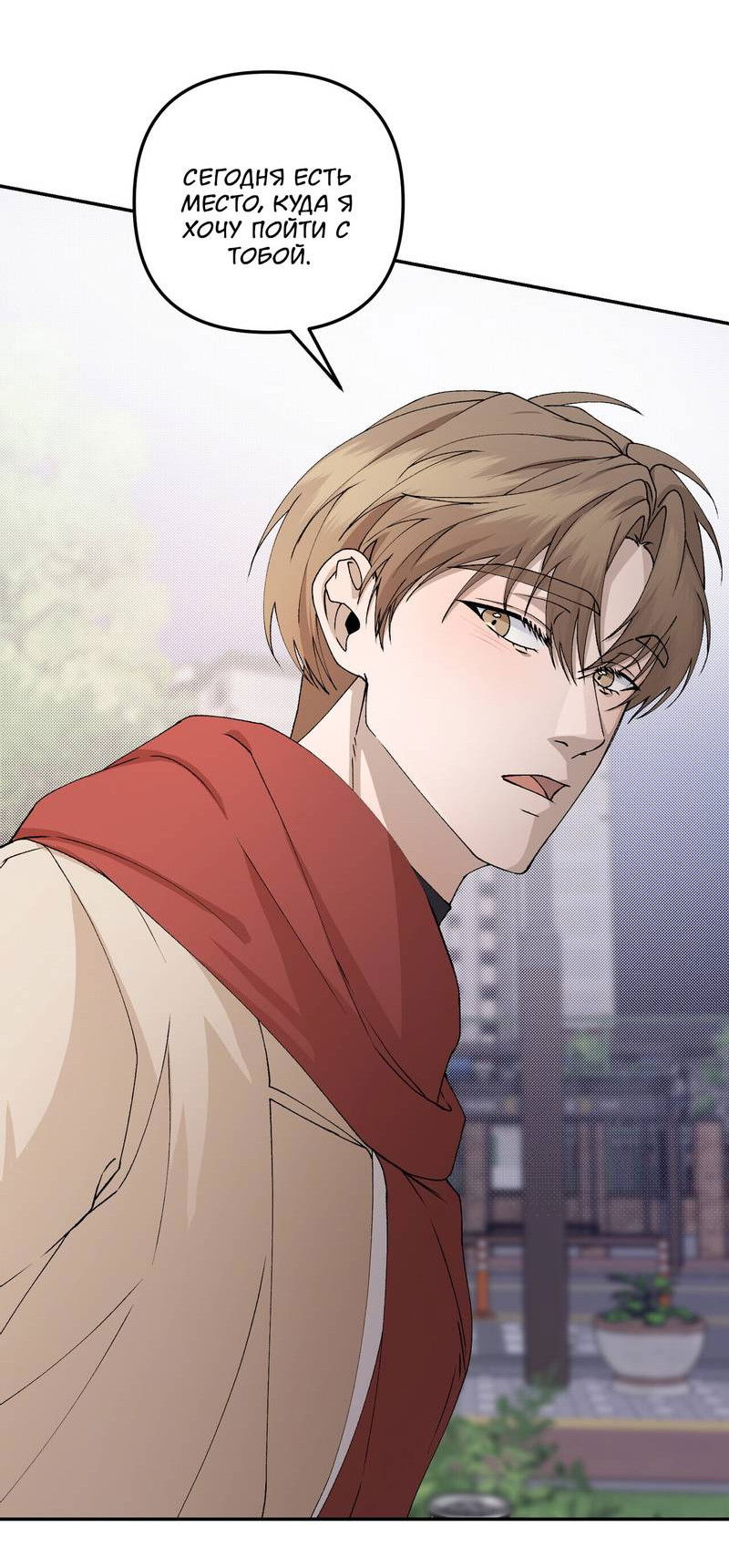 Манга Подари мне друга на Рождество - Глава 7 Страница 62