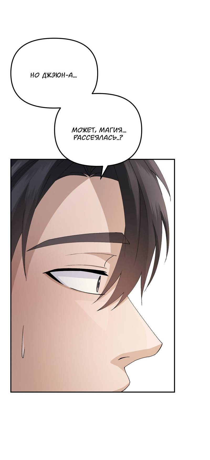 Манга Подари мне друга на Рождество - Глава 7 Страница 54