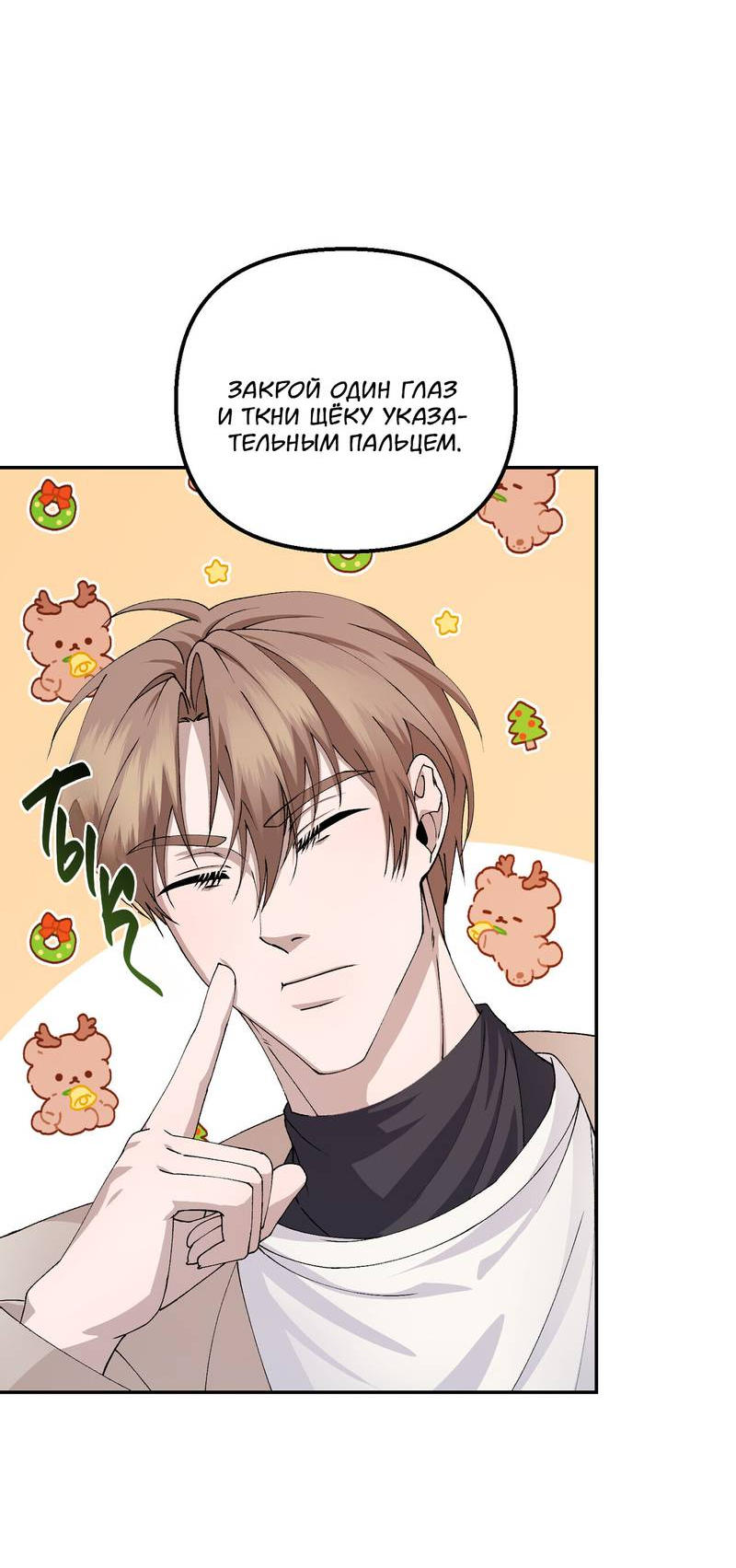 Манга Подари мне друга на Рождество - Глава 7 Страница 22