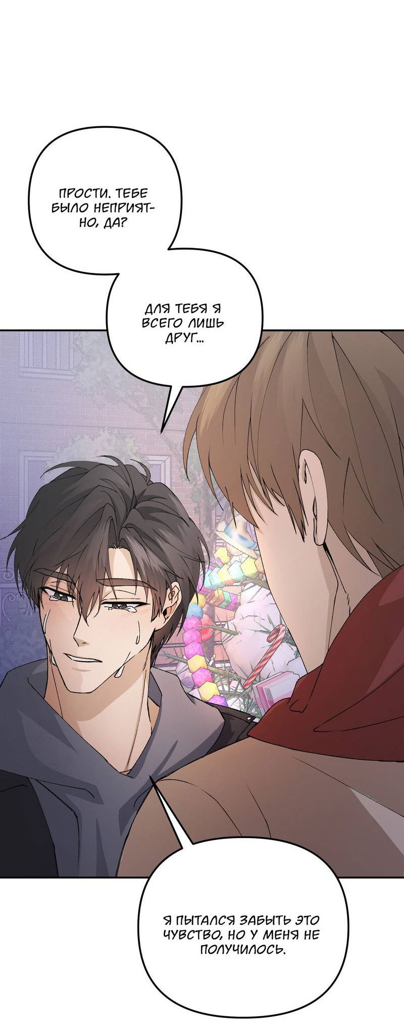 Манга Подари мне друга на Рождество - Глава 7 Страница 40