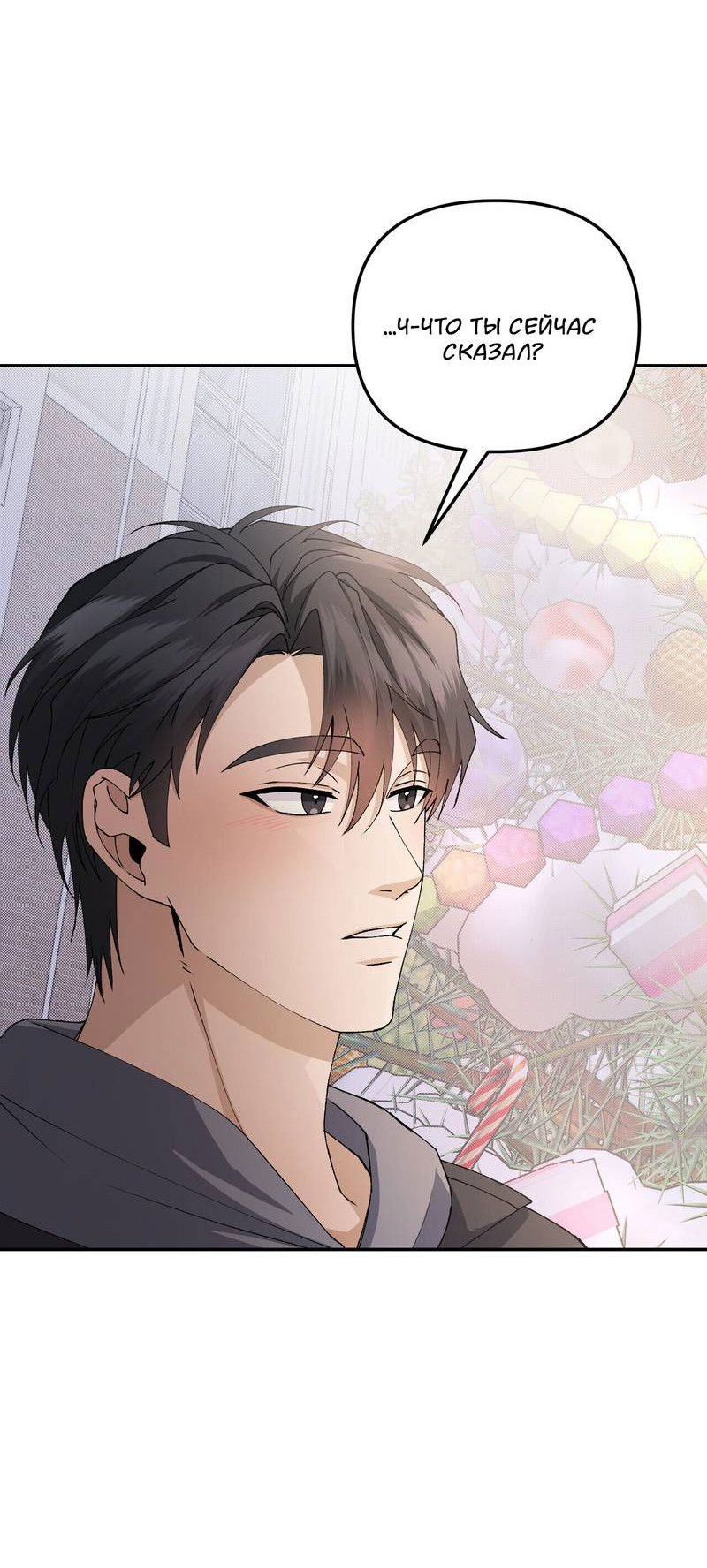 Манга Подари мне друга на Рождество - Глава 7 Страница 59