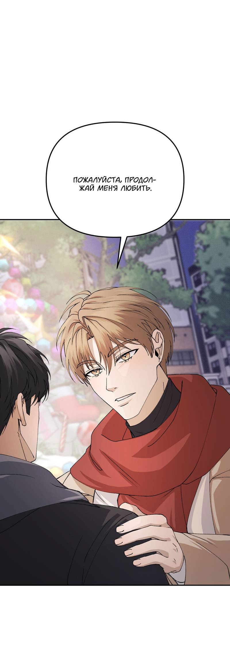 Манга Подари мне друга на Рождество - Глава 7 Страница 58