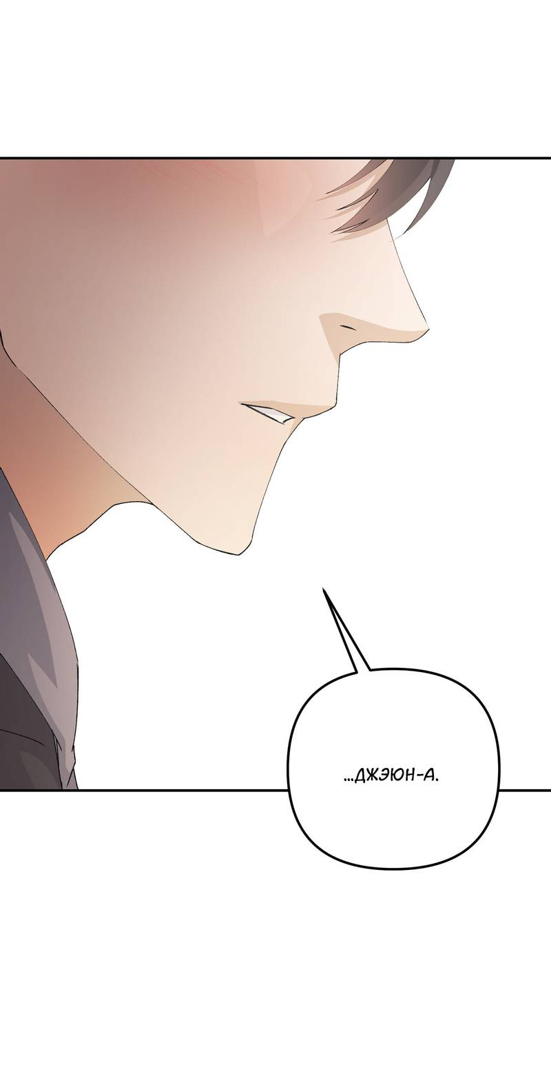 Манга Подари мне друга на Рождество - Глава 7 Страница 36