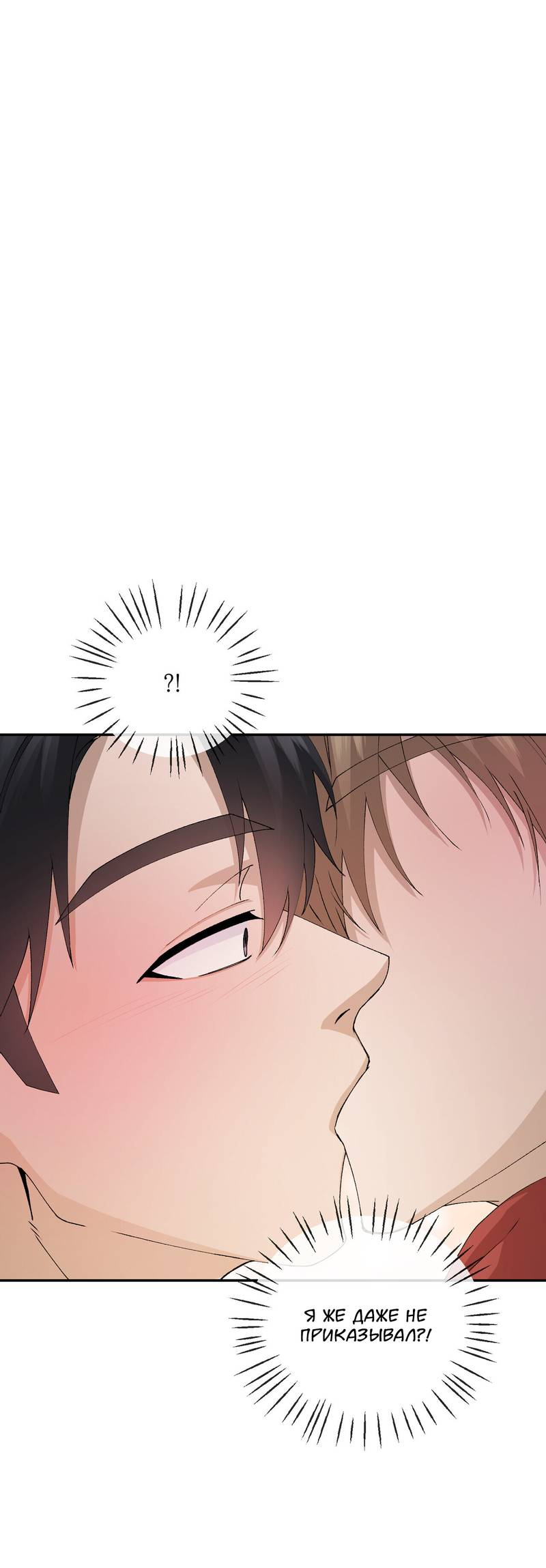 Манга Подари мне друга на Рождество - Глава 7 Страница 44