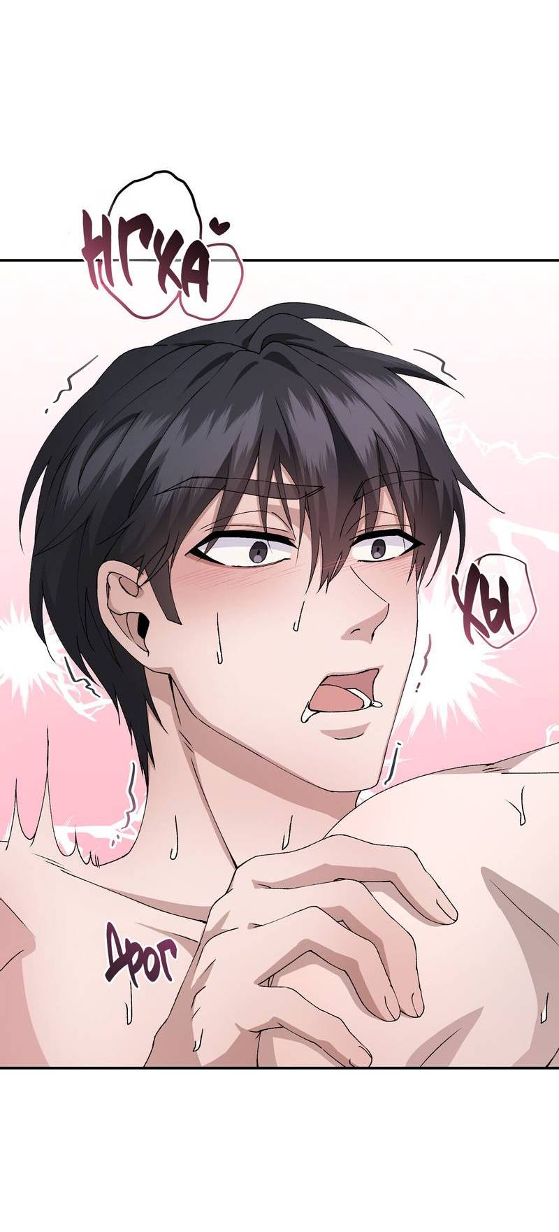 Манга Подари мне друга на Рождество - Глава 7 Страница 9