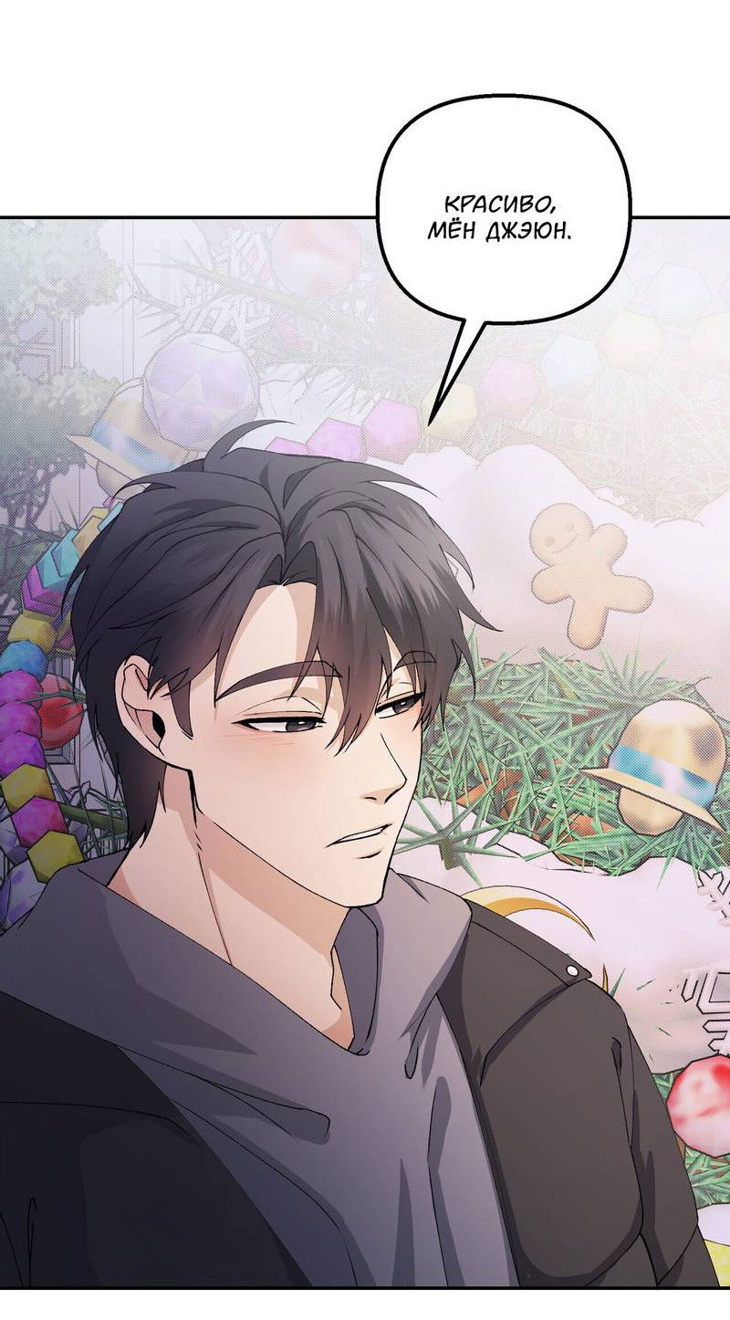 Манга Подари мне друга на Рождество - Глава 7 Страница 34