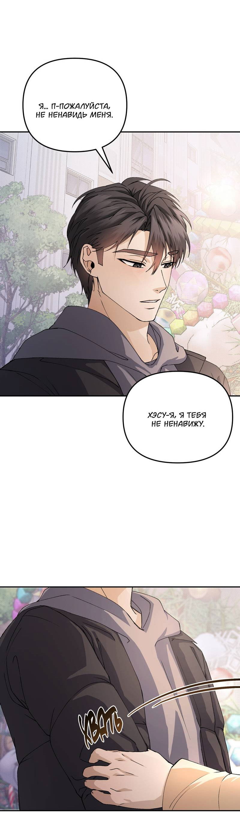 Манга Подари мне друга на Рождество - Глава 7 Страница 57