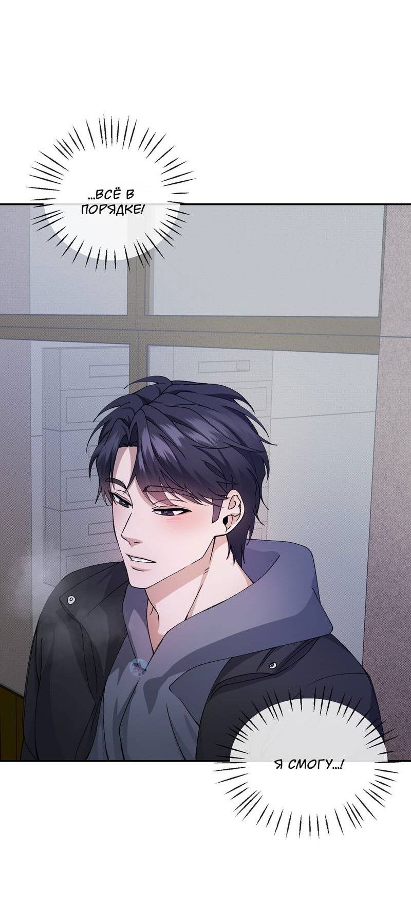 Манга Подари мне друга на Рождество - Глава 7 Страница 19