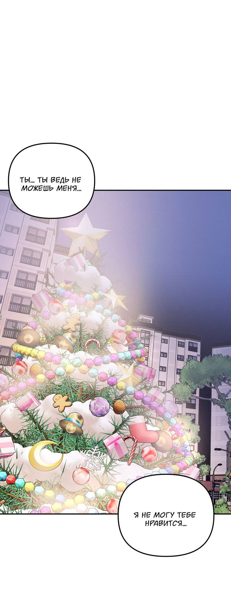 Манга Подари мне друга на Рождество - Глава 7 Страница 49