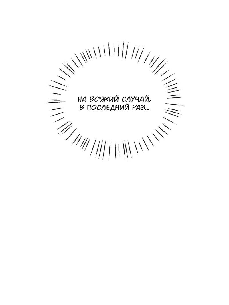 Манга Подари мне друга на Рождество - Глава 7 Страница 20