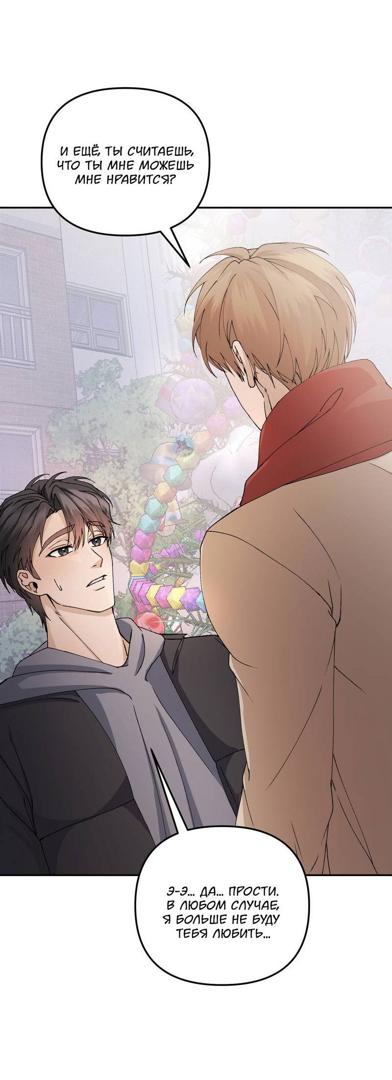 Манга Подари мне друга на Рождество - Глава 7 Страница 56