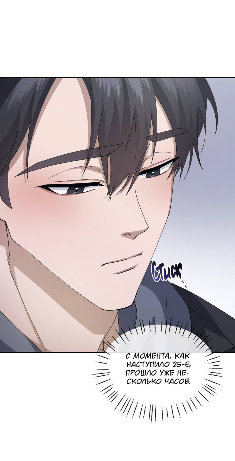 Манга Подари мне друга на Рождество - Глава 7 Страница 25