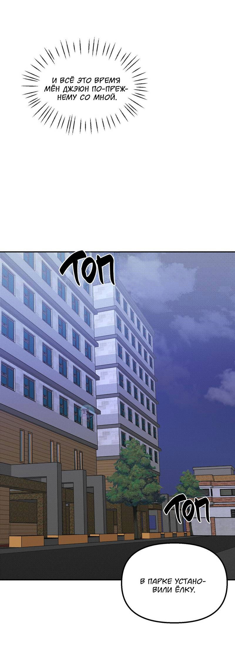 Манга Подари мне друга на Рождество - Глава 7 Страница 26