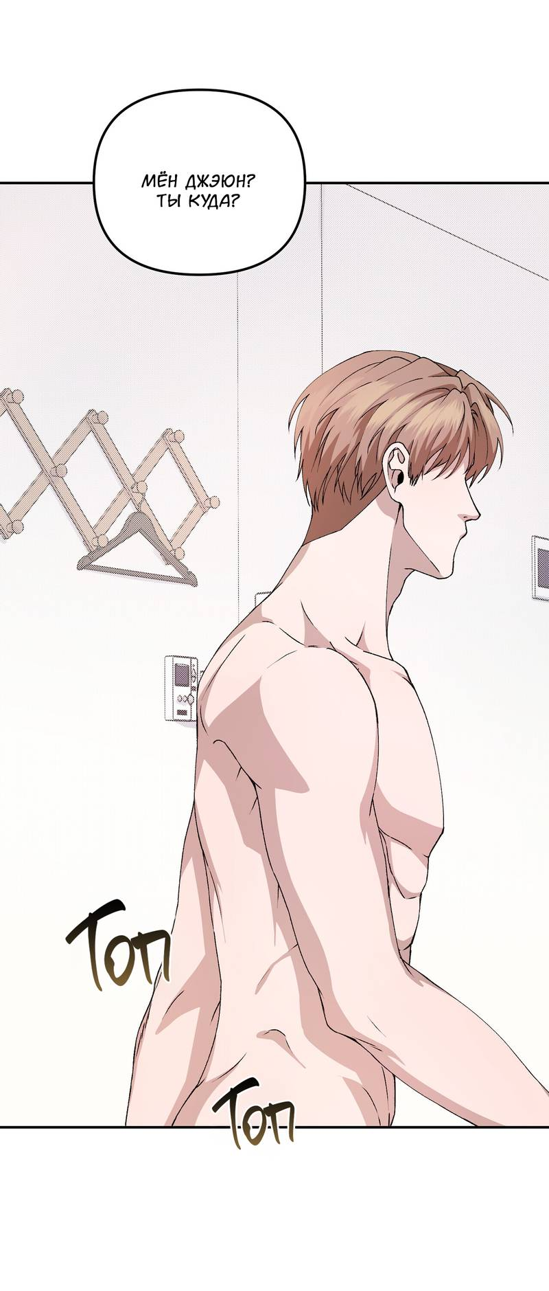 Манга Подари мне друга на Рождество - Глава 6 Страница 49