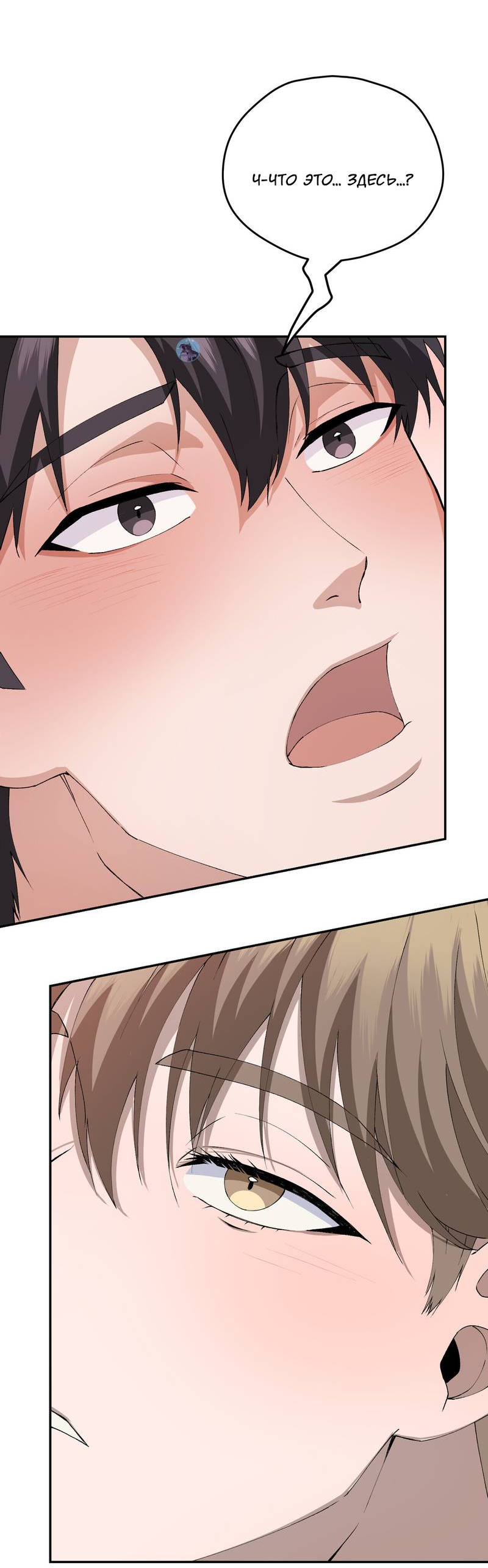 Манга Подари мне друга на Рождество - Глава 6 Страница 23