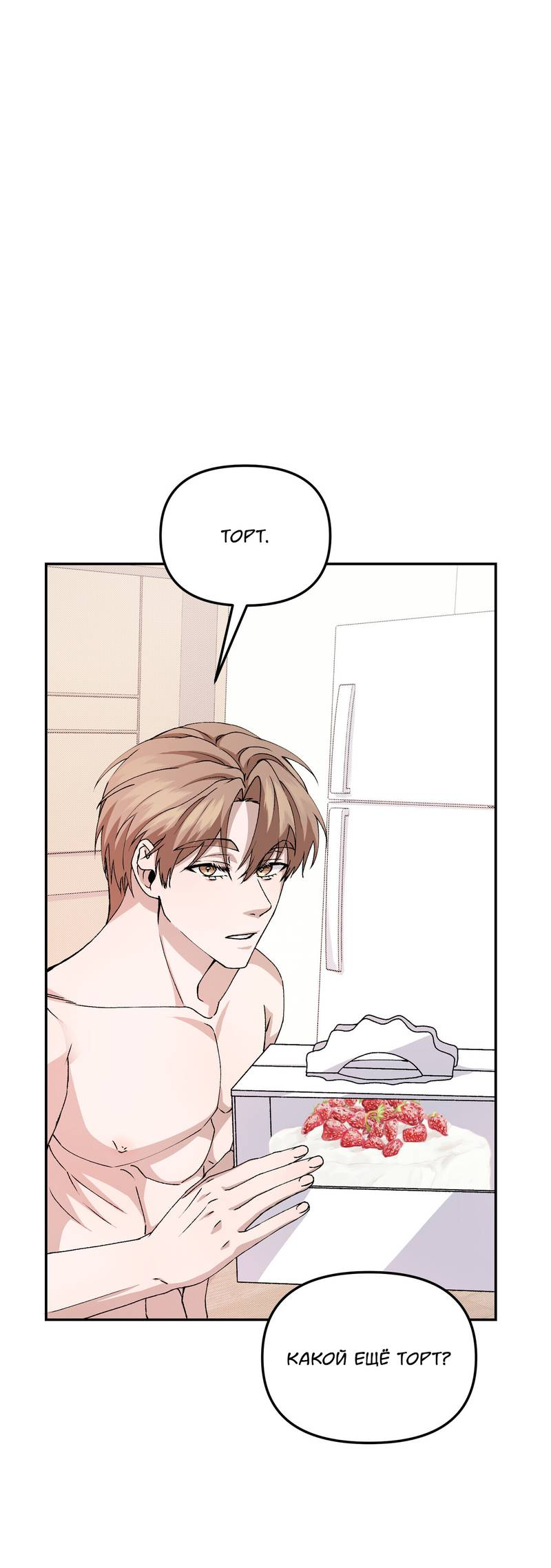 Манга Подари мне друга на Рождество - Глава 6 Страница 51