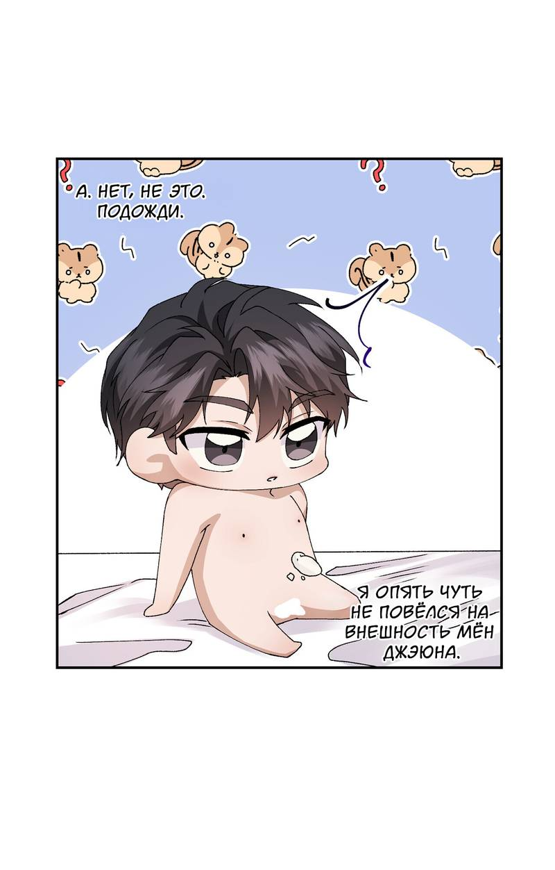 Манга Подари мне друга на Рождество - Глава 6 Страница 57