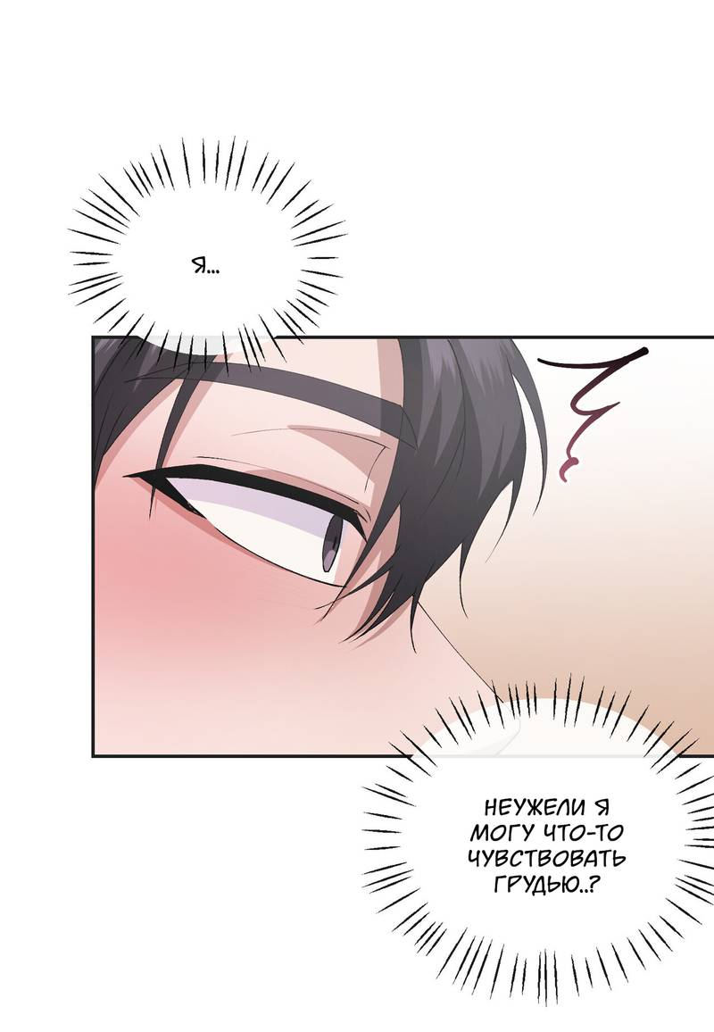 Манга Подари мне друга на Рождество - Глава 6 Страница 6