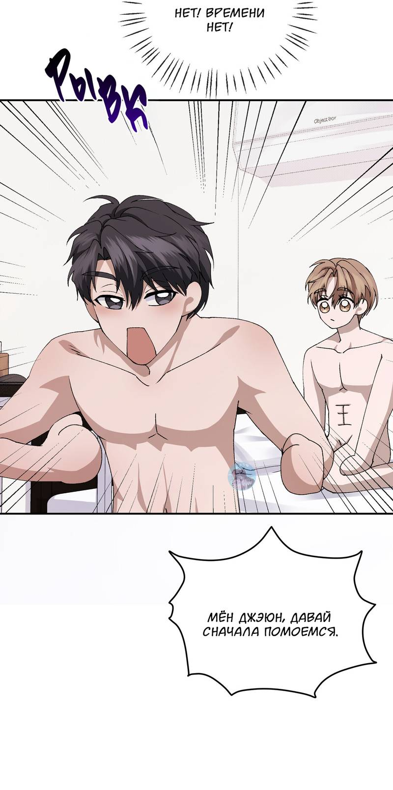 Манга Подари мне друга на Рождество - Глава 6 Страница 68