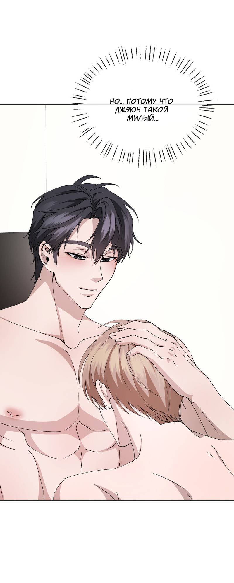 Манга Подари мне друга на Рождество - Глава 6 Страница 3