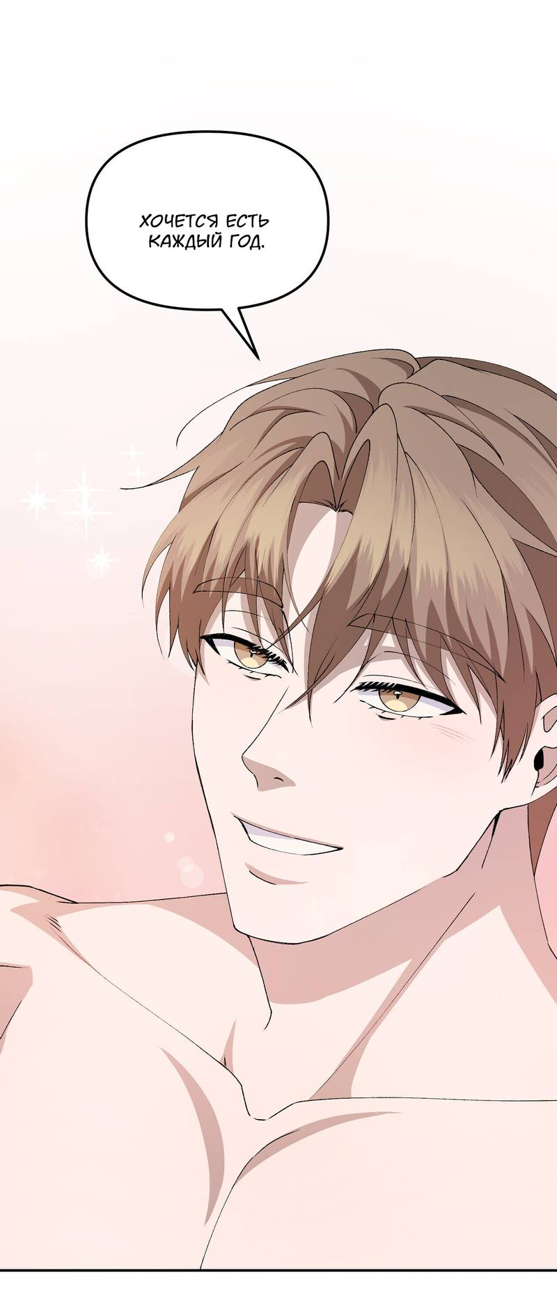 Манга Подари мне друга на Рождество - Глава 6 Страница 64