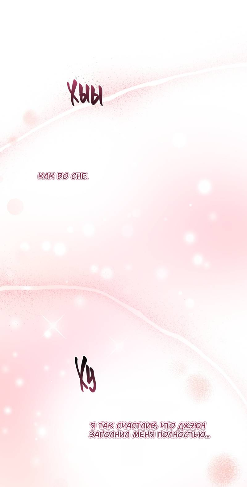 Манга Подари мне друга на Рождество - Глава 6 Страница 38