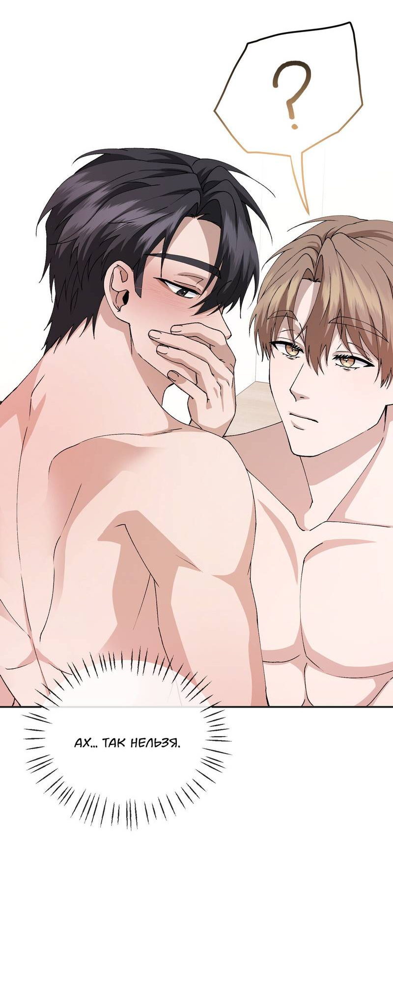 Манга Подари мне друга на Рождество - Глава 6 Страница 66