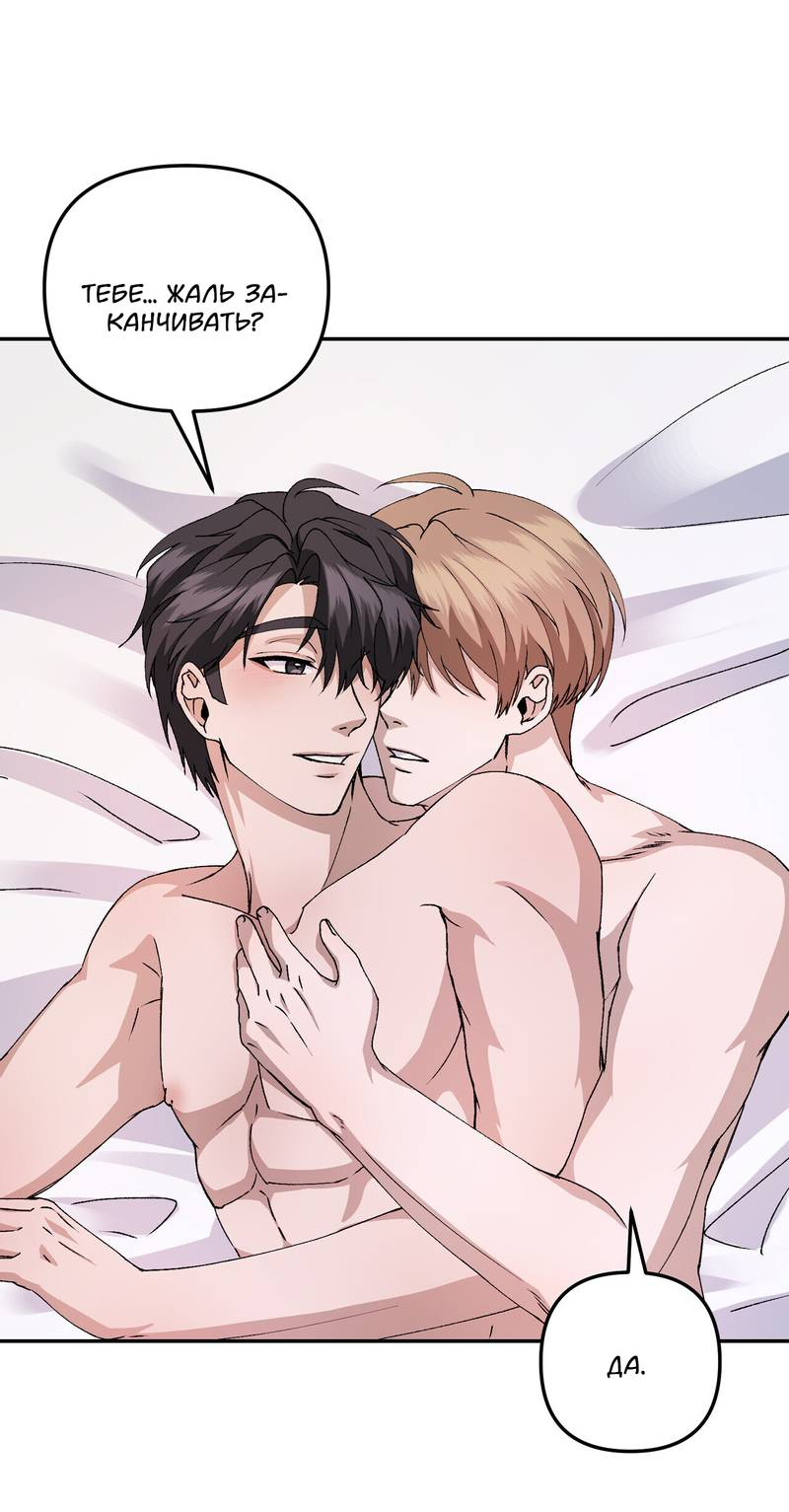 Манга Подари мне друга на Рождество - Глава 6 Страница 44